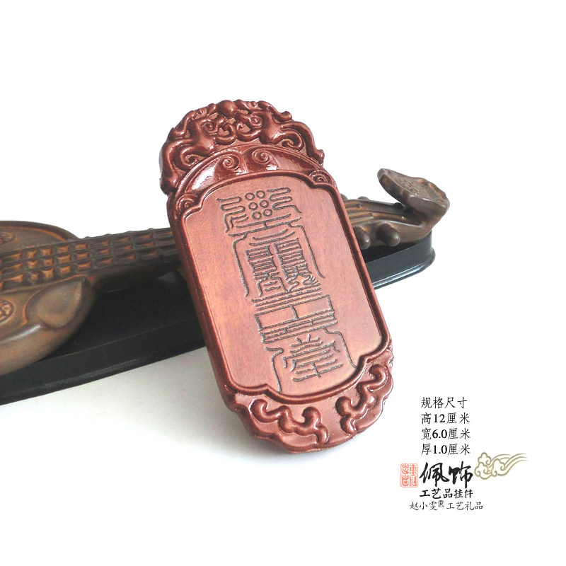 出入大吉与车行平安佩饰牌双面图文雷击枣木挂牌把件法牌道家用品