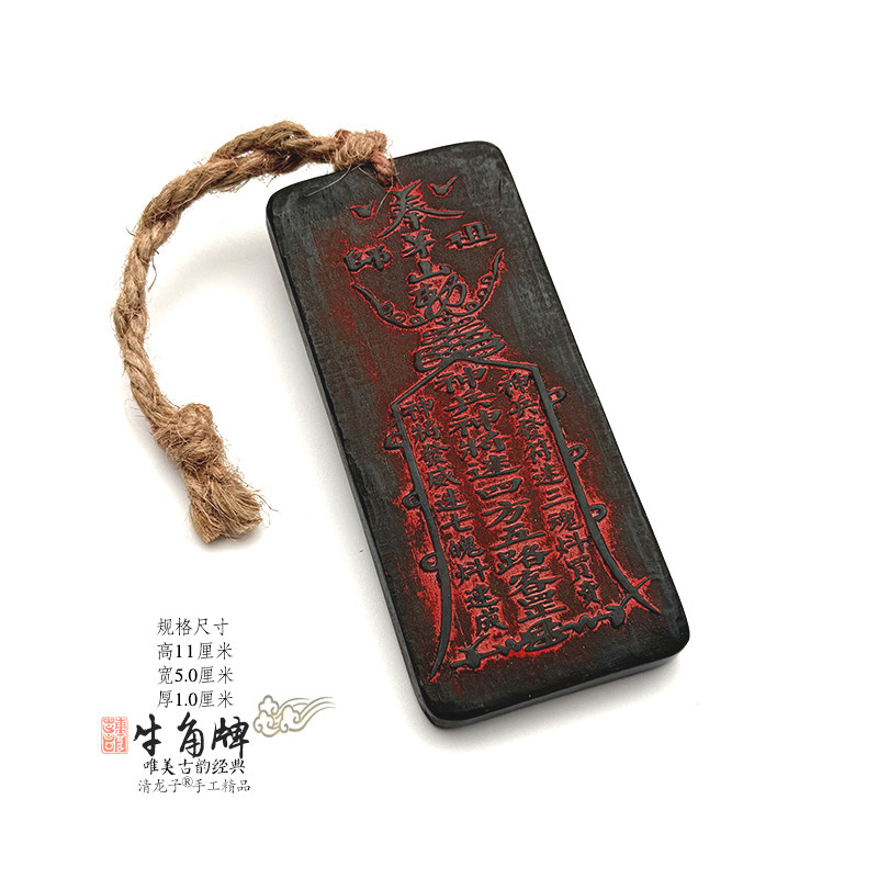 牛角牌挂件茅山祖师把件挂饰法牌