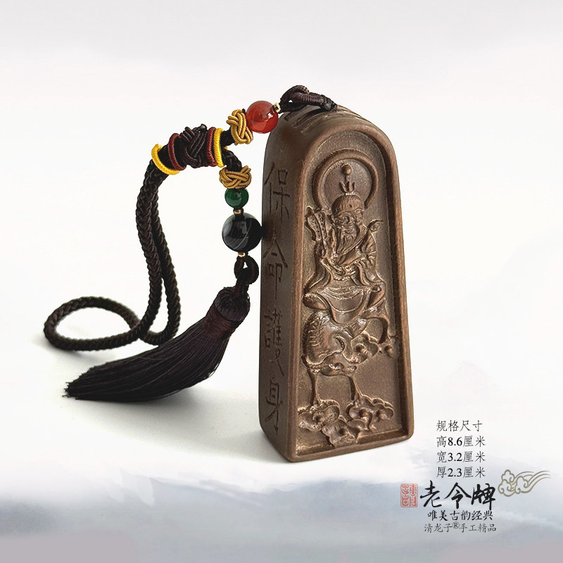 太上老君雷击枣木令牌挂件把件