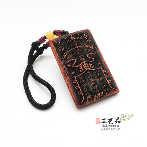 增益才华雷击枣木牌饰挂件