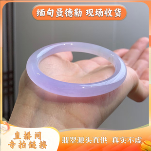 曼德勒缅翠甄选缅甸翡翠天然冰种紫罗兰手镯贵妃直播间专拍链接