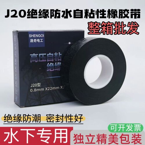 潜水泵水下电缆胶带专用耐高温防水电工20高压自粘带橡胶绝缘批发