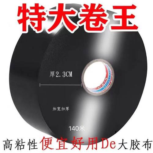 电工胶布高粘性加宽绝缘胶带