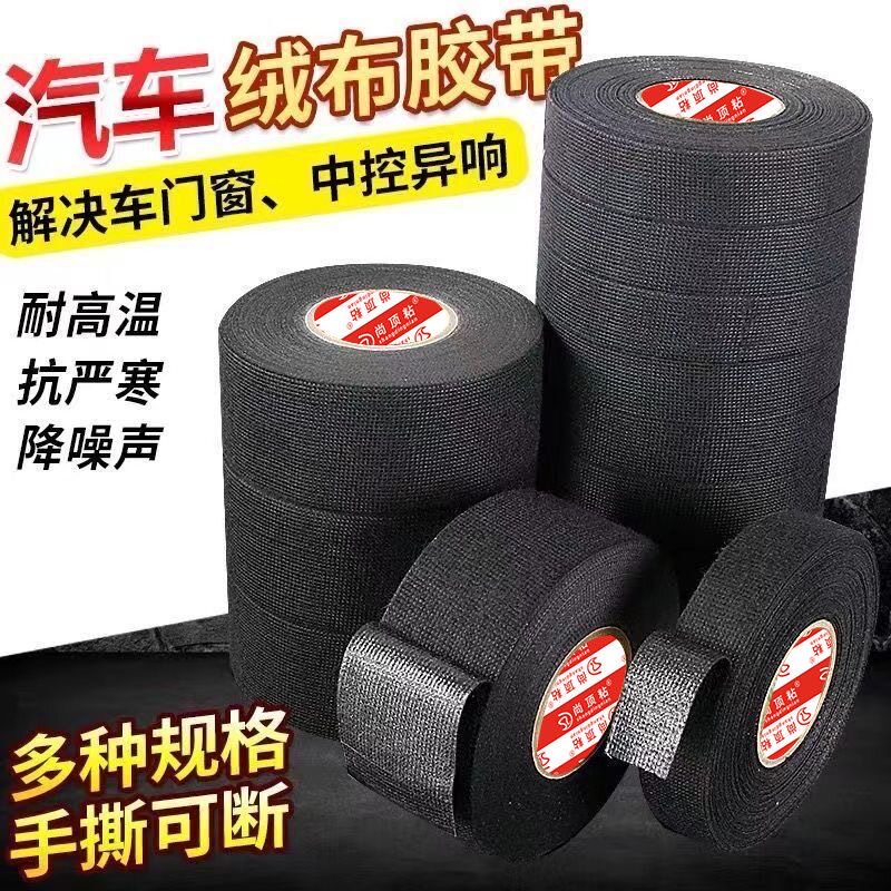 汽车线束绒布胶带绝缘耐磨防火除异响车用发动机隔热专用布基胶布图片