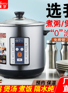 万宇304不锈钢电炖锅大容量隔水炖家用煮粥煲汤电汤锅保温全自动
