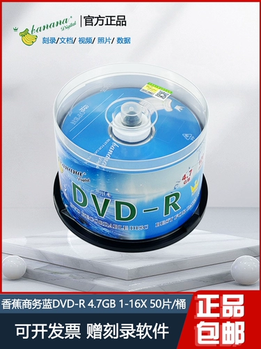 Banana Business Blue DVD-R записывающий диск 16X пустой записывающий диск 4,7G диск DVD-диск 50 шт.