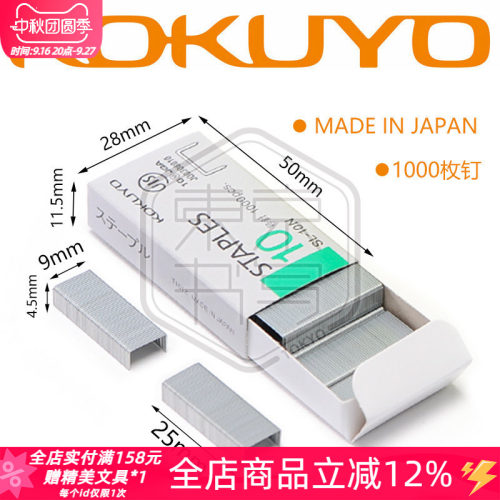 日本kokuyo国誉10订书优质
