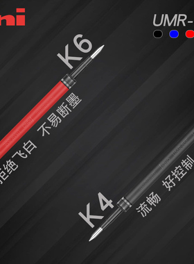 东京书写 日本uni三菱UMR-85/85NE中性笔芯0.5mm黑红蓝黑UMN-155