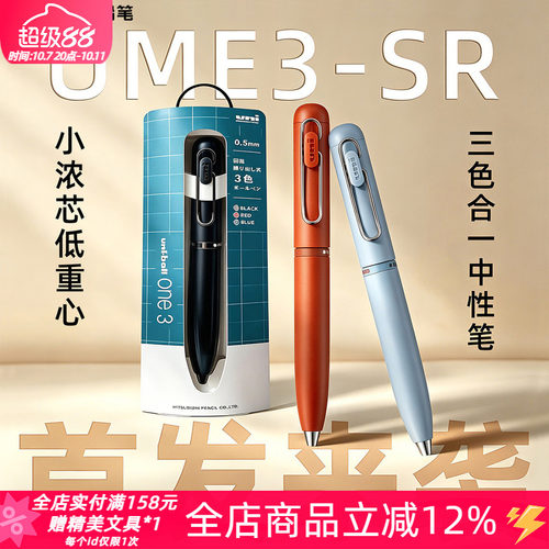 三菱小浓芯旋转出芯多功能中性笔