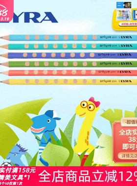 德国LYRA艺雅彩杆洞洞笔儿童三角杆HB铅笔小学生写字纠正握笔姿势