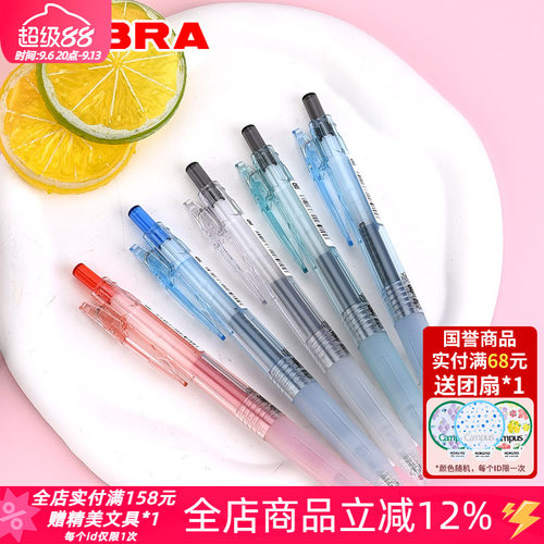 斑马环保限定宝蔗清透按动中性笔