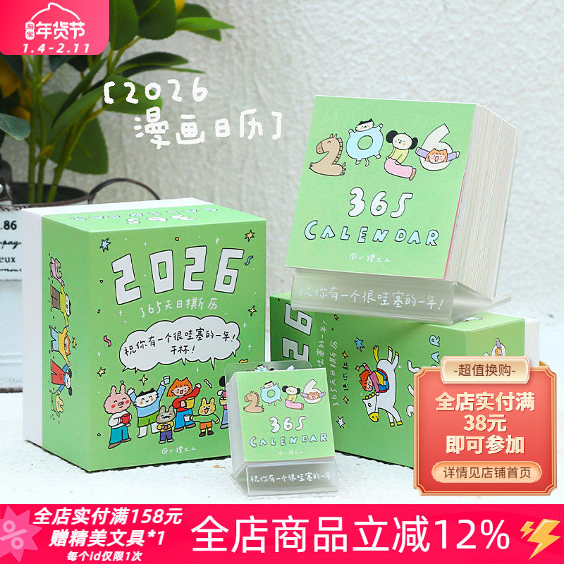 小狸大人2026年漫画日历365天一日一撕可爱桌面台历新年礼物送