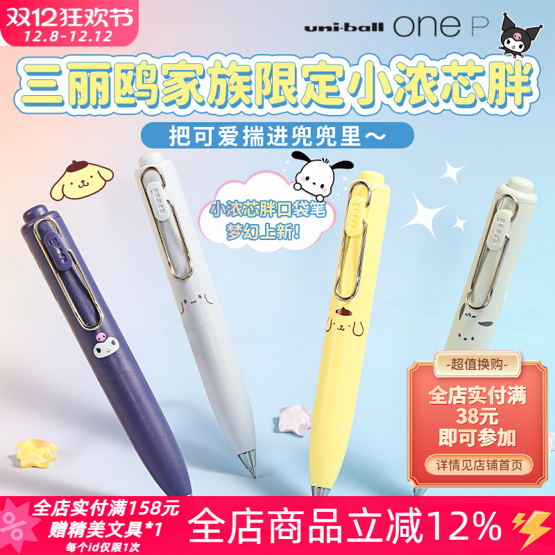 三菱中性笔小浓芯胖三丽鸥限定