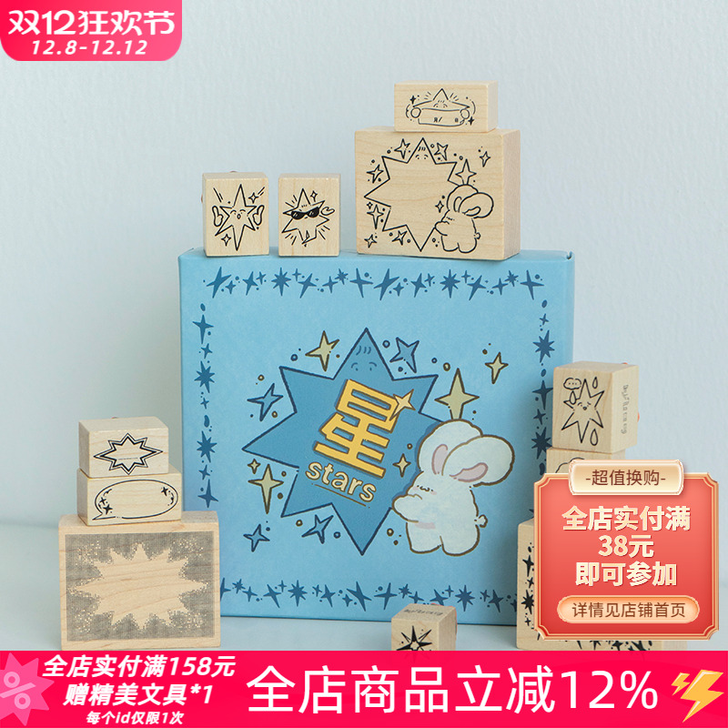 白日几何兔绵绵系列手账木头印章