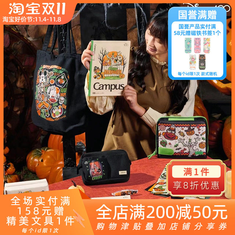 日本kokuyo国誉迪士尼联名第二弹万圣节限定笔袋笔记本活页本铅笔属于什么档次？