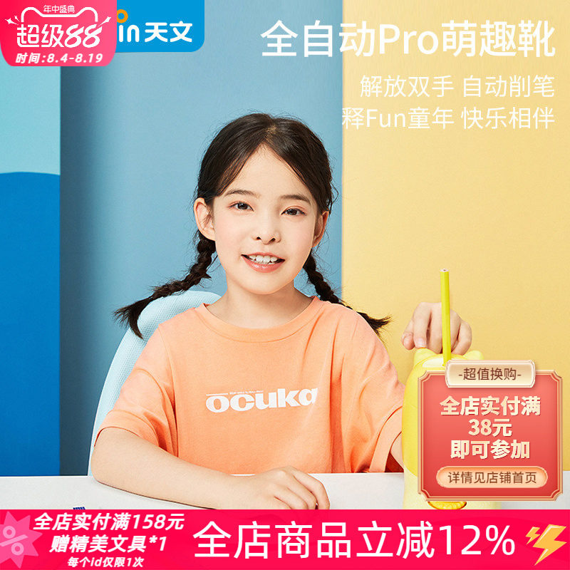 天文可爱造型儿童电动卷笔刀
