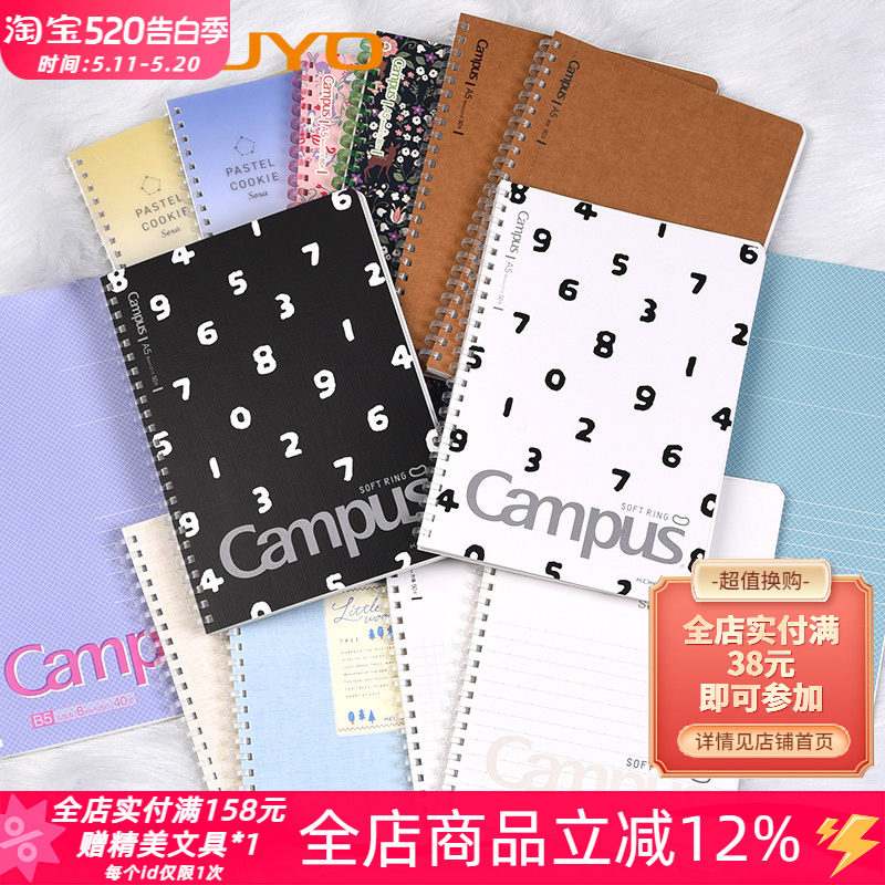 日本kokuyo国誉Campus加藤木系列软线圈B5笔记本A5不