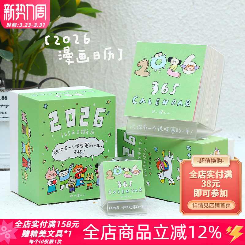 小狸大人2026年漫画日历365天一日一撕可爱桌面台历新年礼物送
