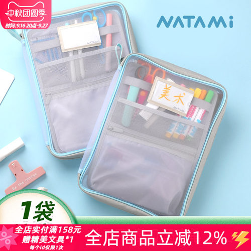 日本NATAMI奈多美美术课收纳袋