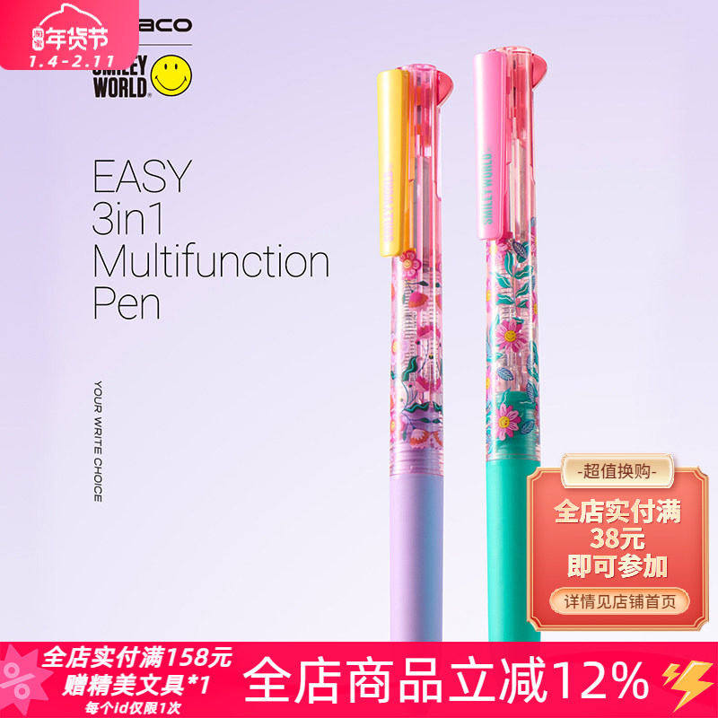 KACO优写多功能中性笔SMILEYWORLD联名创意三合一黑蓝红速干水笔,文具电教/文化用品/商务用品,中性笔,淘宝优惠券,粉丝福利购,淘宝优惠卷