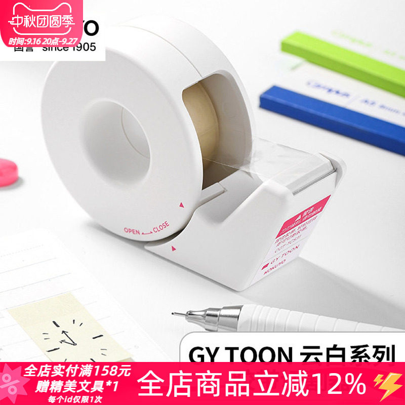 国誉GYTOON云白系列胶带切割器										