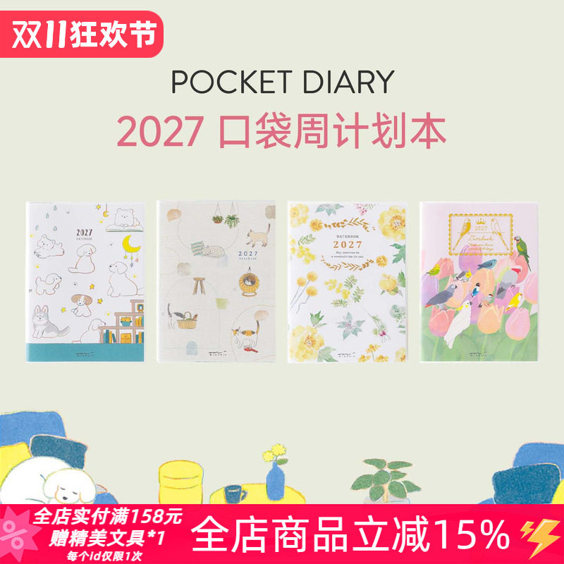 日本MIDORI口袋周计划A6手帐本2027年weeks手账本B6月计划日记本