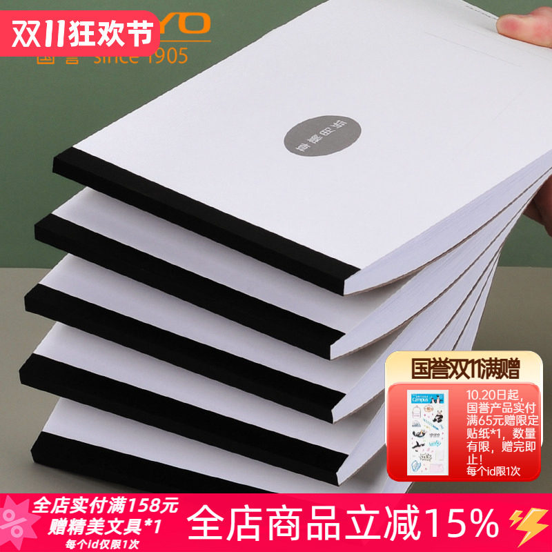 日本KOKUYO国誉简约学生书写绘图竖翻空白软抄拍纸本笔记本草稿本