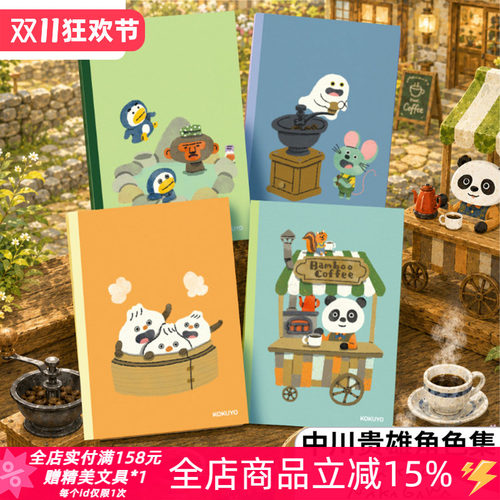 国誉中川贵雄角色集插画师设计本