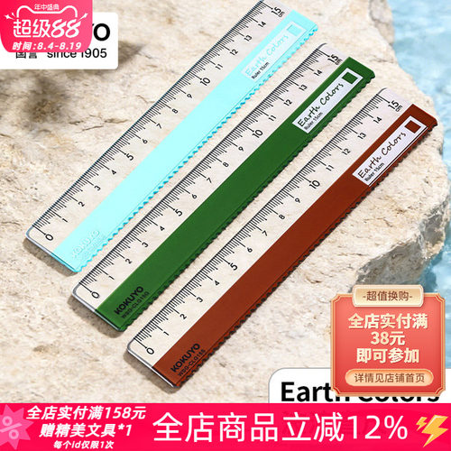国誉EarthColors波浪直尺子15cm