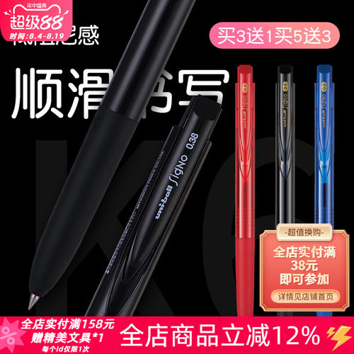 买3送1三菱umn155中性笔低阻尼