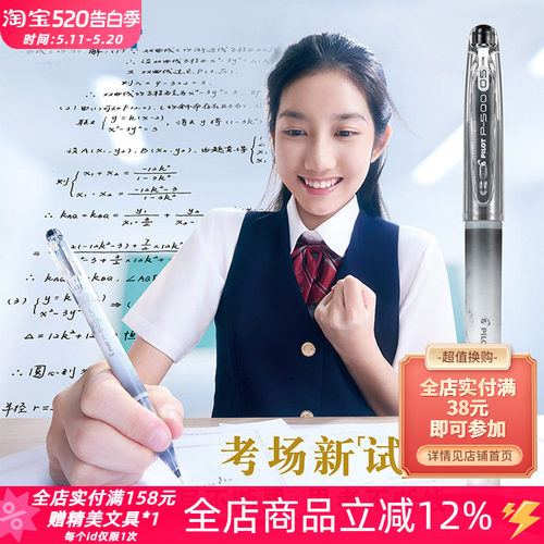 百乐P500渐变色考试中性笔黑蓝红