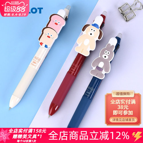 百乐早餐兄弟多功能可擦中性笔