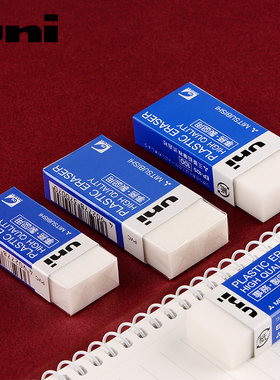 东京书写 日本三菱白橡皮EP-60/105学生橡皮擦绘画制图考试用干净