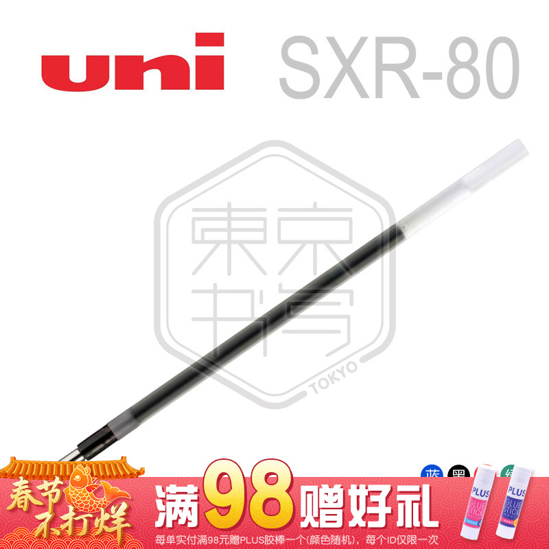 ÈÕ±¾UNIÈýÁâJETSTREAM SXR-80ËÙдÖÐÓͱÊо|Êéд˳»¬|¶àÖÖ¹æ¸ñ