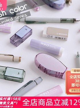 日本蜻蜓MONO限定Ash color烟熏灰色0.5自动铅笔中油笔修正带橡皮