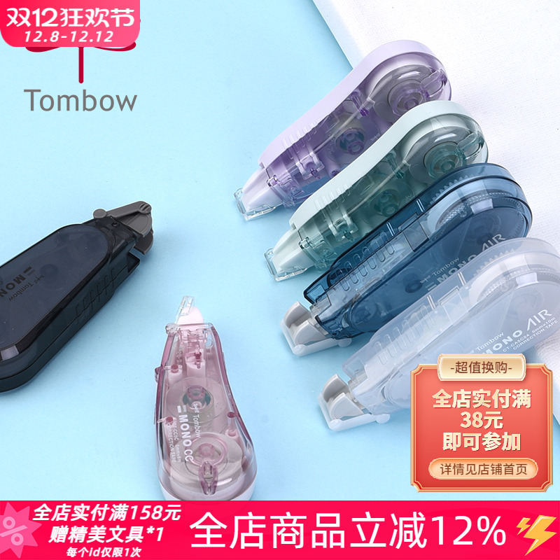 蜻蜓新款雾面透明烟熏限定修正带