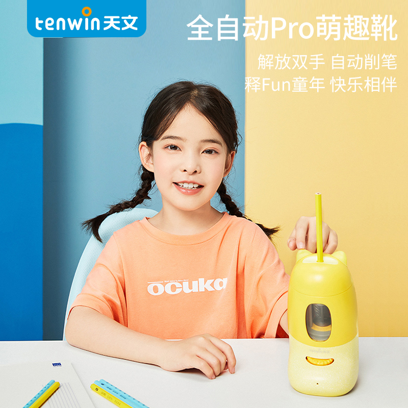 天文可爱造型儿童电动卷笔刀