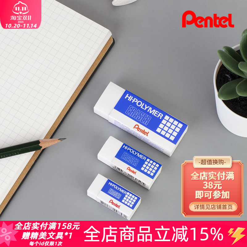 日本pentel派通专业制图橡皮擦