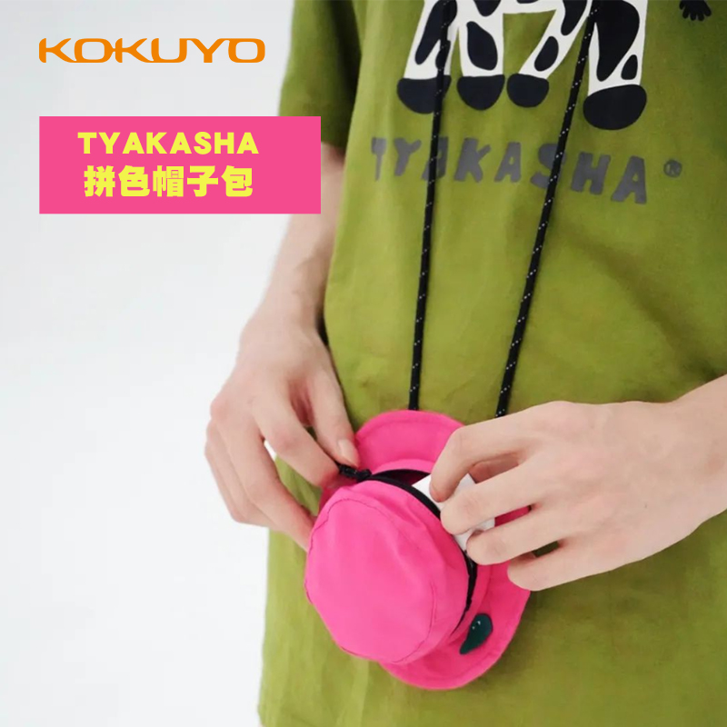 国誉kokuyo塔卡沙帽子包