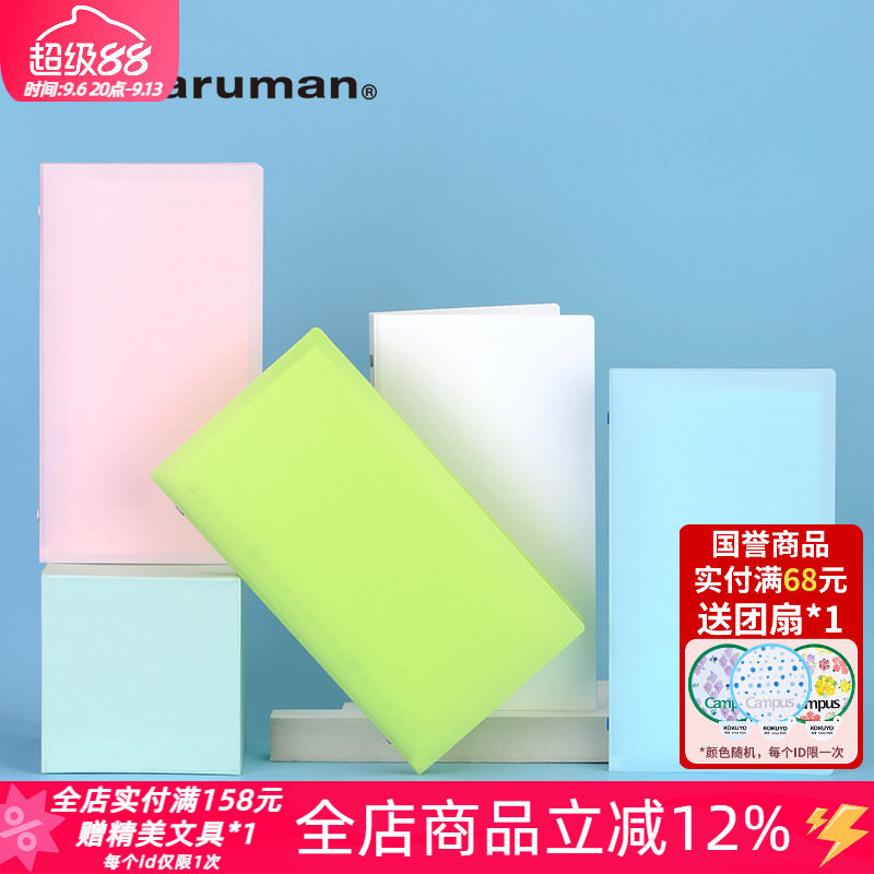 maruman书写满乐文替芯活页本图片