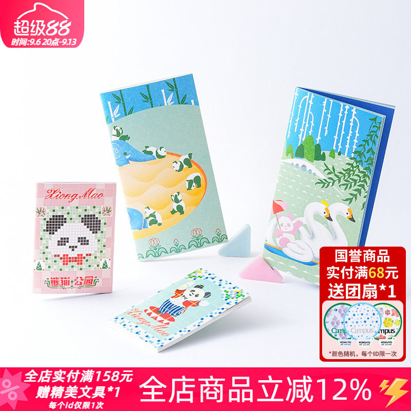 白日几何熊猫公园TN本芯旅行手帐图片