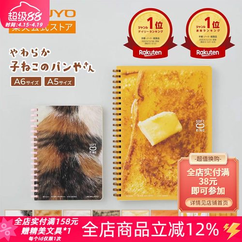 国誉软线圈笔记本10周年纪念款