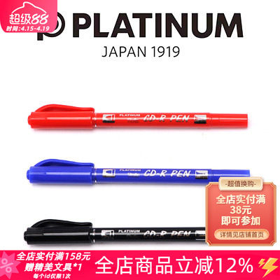 日本PLATINUM白金CPM-29小双头记号笔 油性光盘笔绘图勾线笔