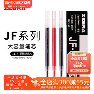 东京书写 日本zebra斑马笔芯jj15中性笔替换芯复古色JF-0.5黑笔芯