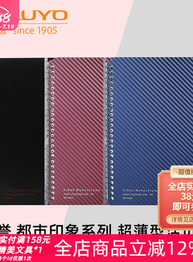 国誉都市印象系列B5超薄型活页本
