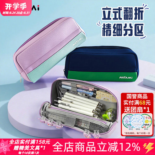 奈多美防污可立式翻折笔袋磁吸