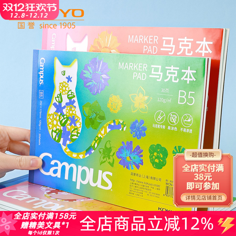 Campus胶装素描马克本