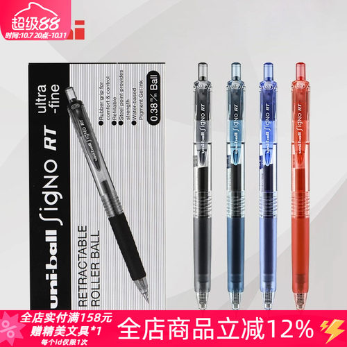 日本UNI三菱经典按动中性笔