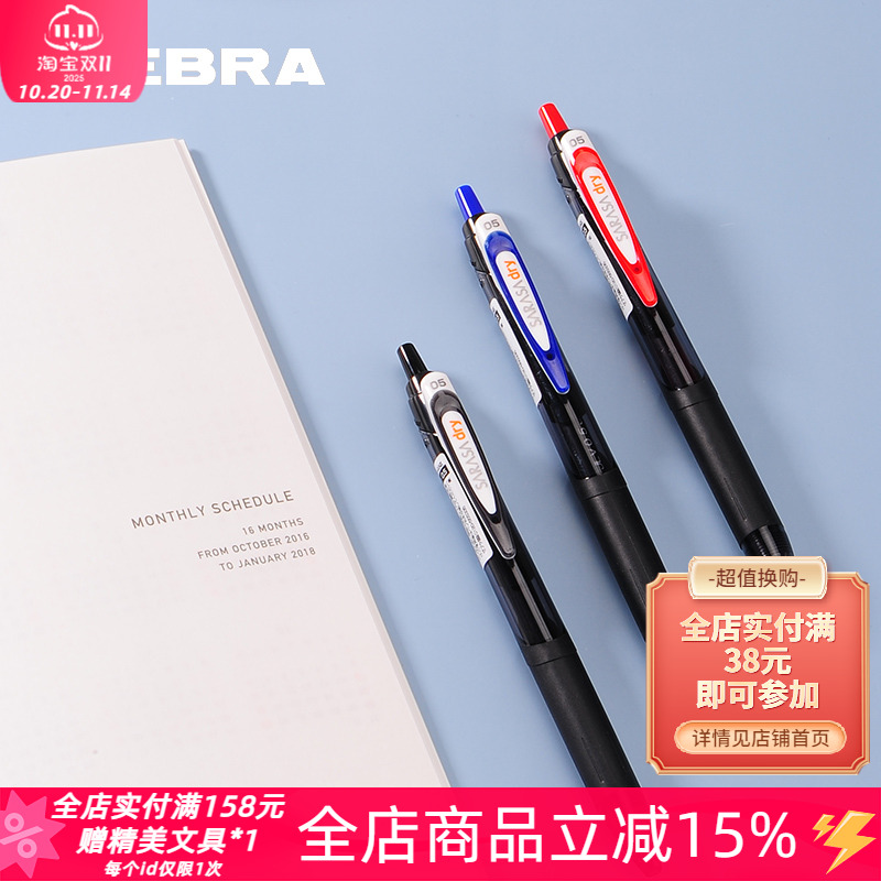 斑马JJ31按动速干中性笔顺滑水笔