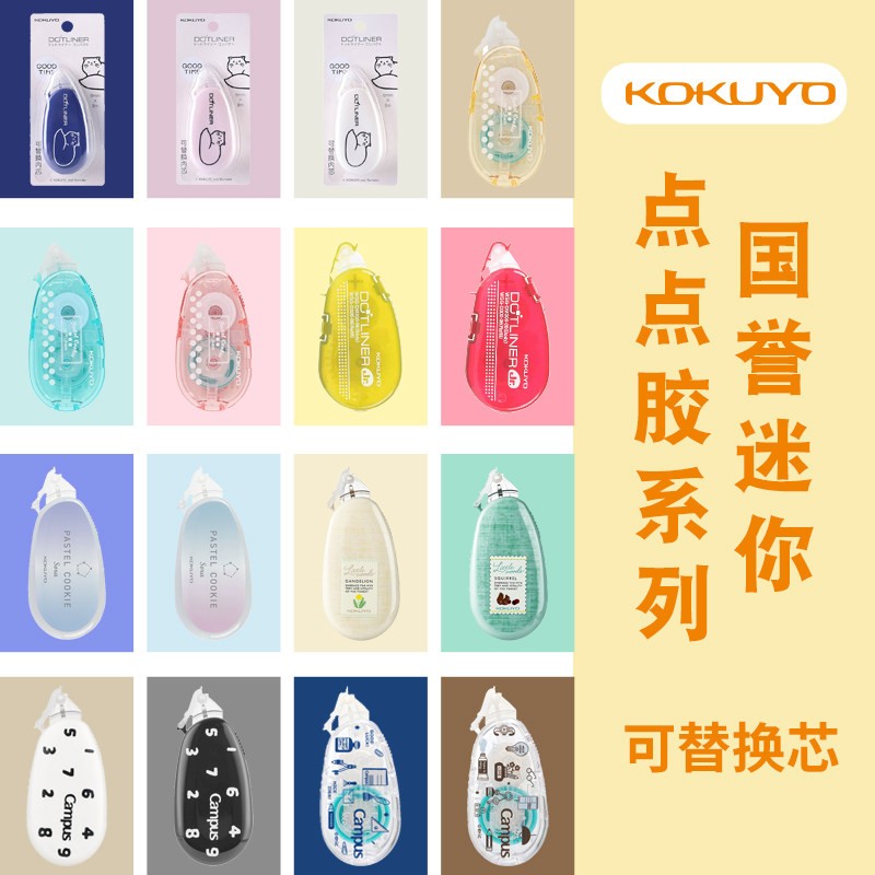 kokuyo国誉便携双面学生点点胶图片